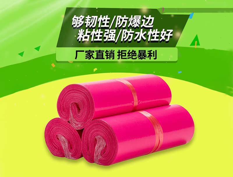 双塔玫红色快递袋-03